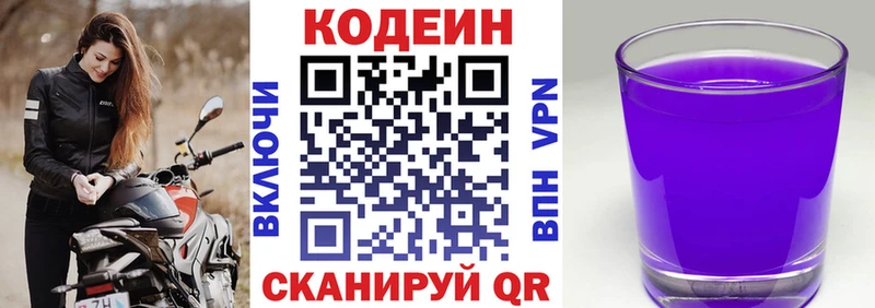 закладка  KRAKEN ТОР  Кодеиновый сироп Lean напиток Lean (лин)  Евпатория 